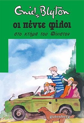 ΟΙ 5 ΦΙΛΟΙ &hellip;