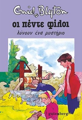ΟΙ 5 ΦΙΛΟΙ …