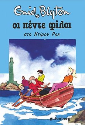 ΟΙ 5 ΦΙΛΟΙ …