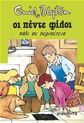 ΟΙ 5 ΦΙΛΟΙ &hellip;