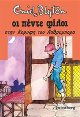 ΟΙ 5 ΦΙΛΟΙ …