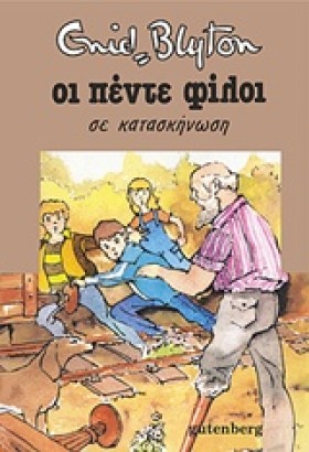 ΟΙ 5 ΦΙΛΟΙ …