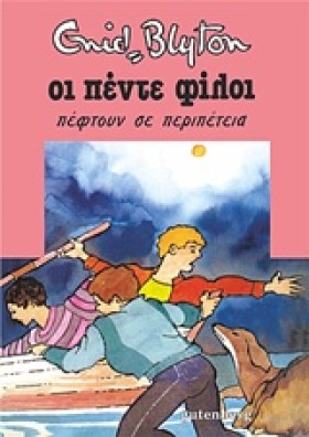 ΟΙ 5 ΦΙΛΟΙ …