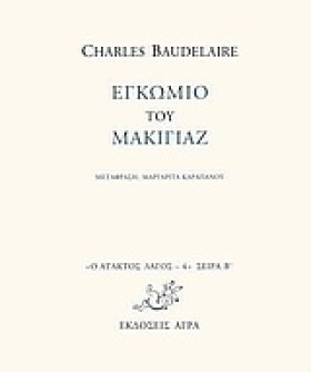 ΕΓΚΩΜΙΟ ΤΟ …