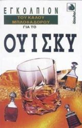 ΕΓΚΟΛΠΙΟΝ …