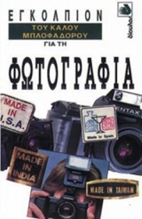 ΕΓΚΟΛΠΙΟΝ …