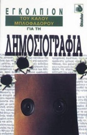 ΕΓΚΟΛΠΙΟΝ &hellip;