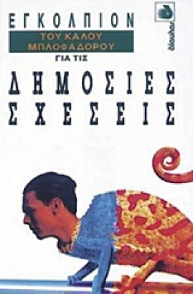 ΕΓΚΟΛΠΙΟΝ &hellip;