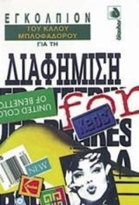 ΕΓΚΟΛΠΙΟΝ …