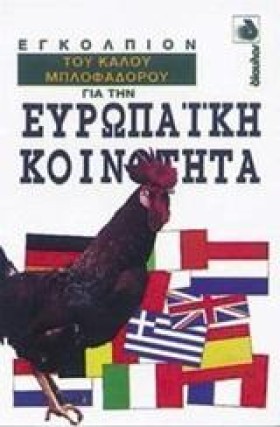 ΕΓΚΟΛΠΙΟΝ …