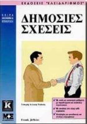 ΔΗΜΟΣΙΕΣ Σ …