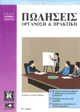 ΠΩΛΗΣΕΙΣ Ο &hellip;