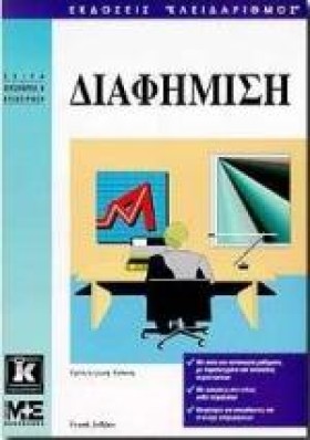 ΔΙΑΦΗΜΙΣΗ