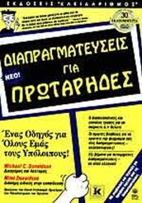 ΔΙΑΠΡΑΓΜΑΤ &hellip;