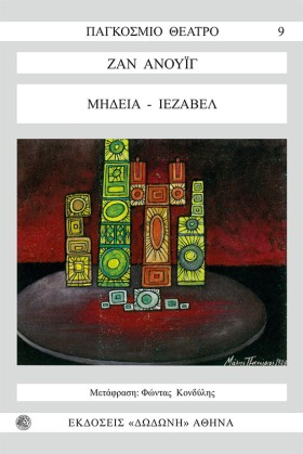 ΜΗΔΕΙΑ ΚΑΙ …