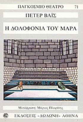 Η ΔΟΛΟΦΟΝΙ …