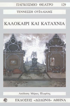 ΚΑΛΟΚΑΙΡΙ &hellip;