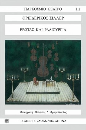 ΕΡΩΤΑΣ ΚΑΙ …