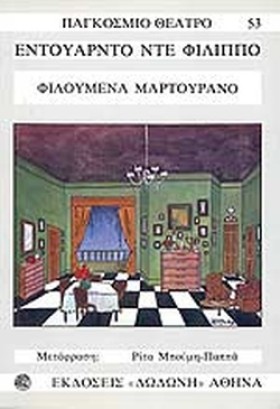 ΦΙΛΟΥΜΕΝΑ …