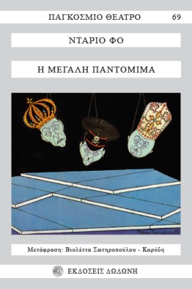 Η ΜΕΓΑΛΗ Π &hellip;