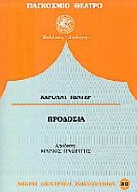 ΠΡΟΔΟΣΙΑ