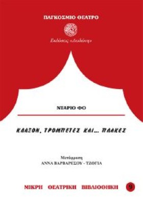 ΚΛΑΞΟΝ ΤΡΟ …