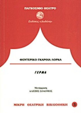 ΓΕΡΜΑ