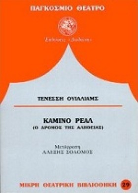 ΚΑΜΙΝΟ ΡΕΑ &hellip;