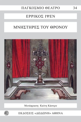 ΜΝΗΣΤΗΡΕΣ …