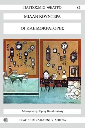 ΟΙ ΚΛΕΙΔΟΚ &hellip;