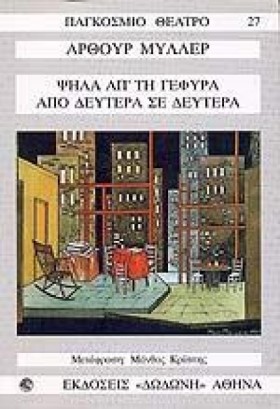 ΨΗΛΑ ΑΠΤΗ …