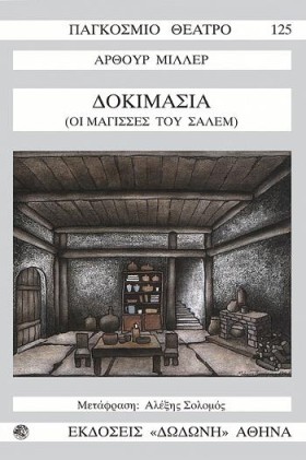 ΔΟΚΙΜΑΣΙΑ &hellip;