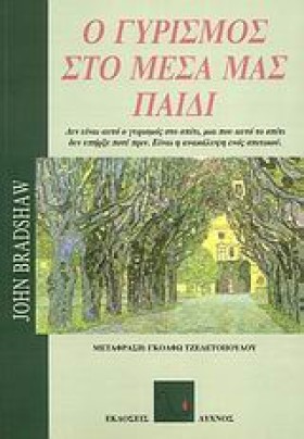 Ο ΓΥΡΙΣΜΟΣ &hellip;