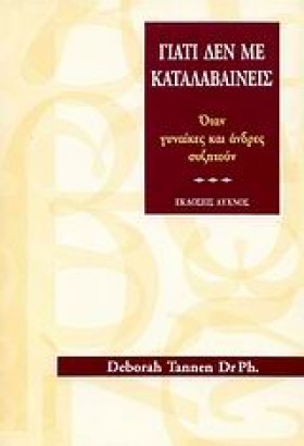 ΓΙΑΤΙ ΔΕΝ …