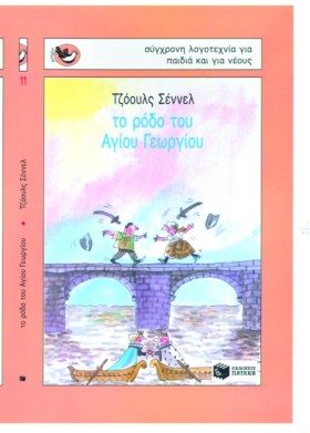 ΤΟ ΡΟΔΟ ΤΟ &hellip;