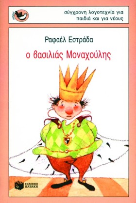 Ο ΒΑΣΙΛΙΑΣ &hellip;