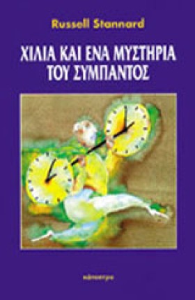 ΧΙΛΙΑ ΚΑΙ &hellip;