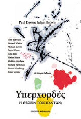 ΥΠΕΡΧΟΡΔΕΣ …