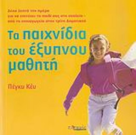 ΤΑ ΠΑΙΧΝΙΔ …