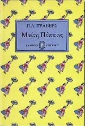 ΜΑΙΡΗ ΠΟΠΠ &hellip;
