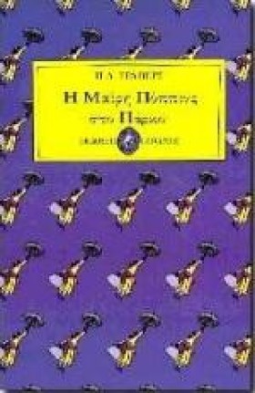 Η ΜΑΙΡΗ ΠΟ &hellip;