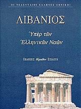 ΥΠΕΡ ΤΩΝ Ε &hellip;