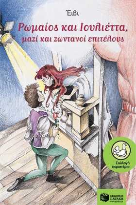ΡΩΜΑΙΟΣ ΚΑ &hellip;