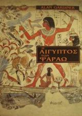 Η ΑΙΓΥΠΤΟΣ …