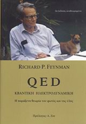 QED ΚΒΑΝΤΙ &hellip;