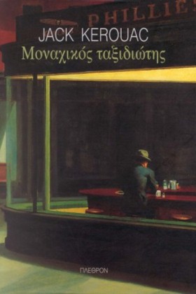 ΜΟΝΑΧΙΚΟΣ &hellip;