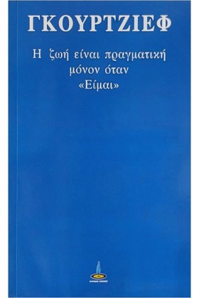 Η ΖΩΗ ΕΙΝΑ &hellip;