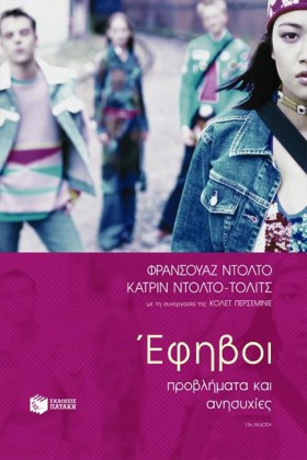 ΕΦΗΒΟΙ ΠΡΟ &hellip;