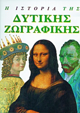 Η ΙΣΤΟΡΙΑ …