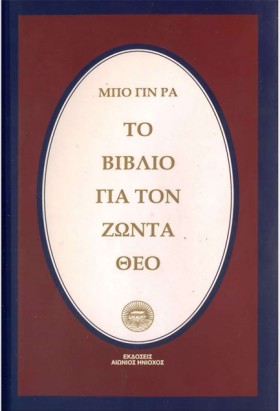 ΤΟ ΒΙΒΛΙΟ …
